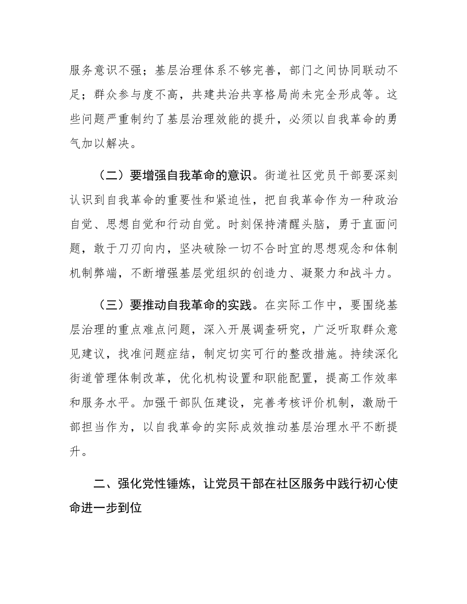 街道党工委书记在党委理论学习中心组关于“五个进一步到位”研讨发言材料.docx_第2页