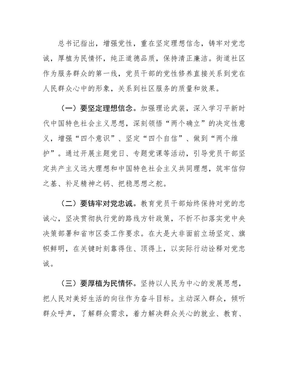 街道党工委书记在党委理论学习中心组关于“五个进一步到位”研讨发言材料.docx_第3页