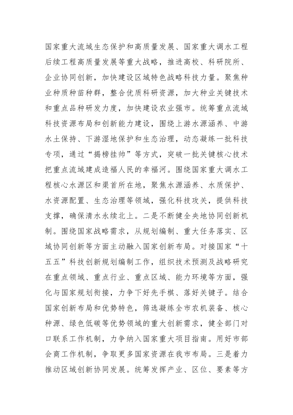 全市科技创新工作会议讲话.docx_第2页