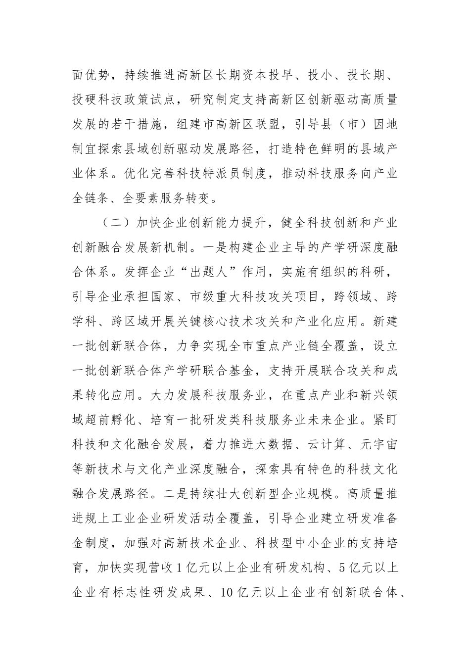 全市科技创新工作会议讲话.docx_第3页