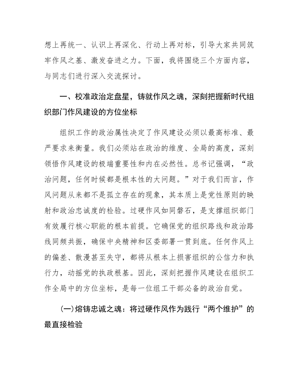 党课：淬炼作风之剑，锻造组工精兵，为新时代组织工作高质量发展注入澎湃动能.docx_第2页