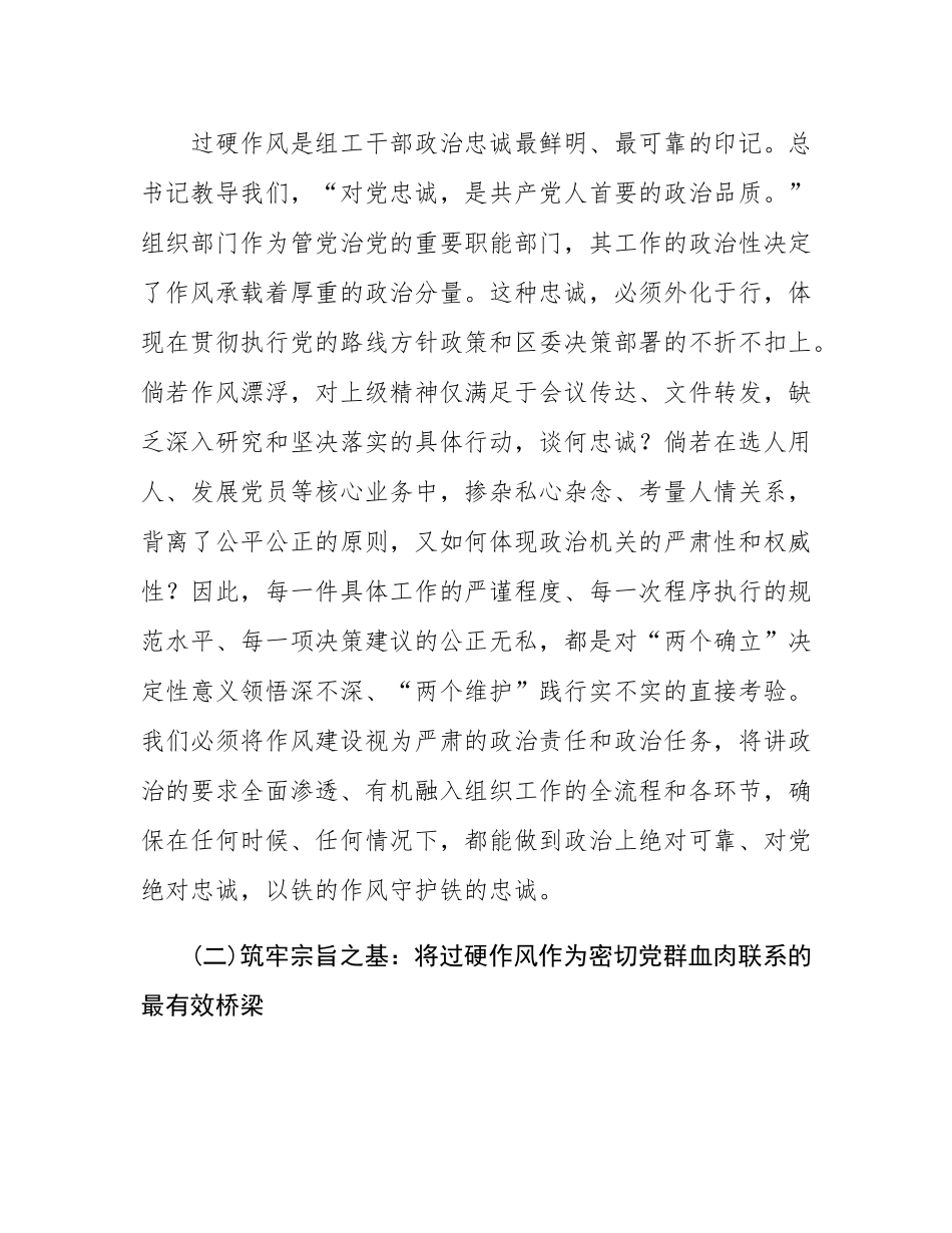 党课：淬炼作风之剑，锻造组工精兵，为新时代组织工作高质量发展注入澎湃动能.docx_第3页