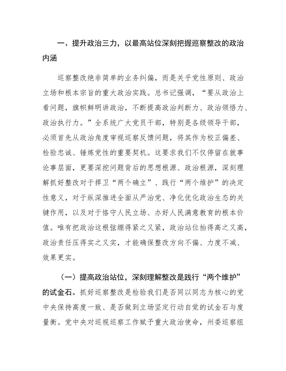 在2025年州委巡察组巡察市教育局反馈问题整改动员部署会上的讲话.docx_第2页
