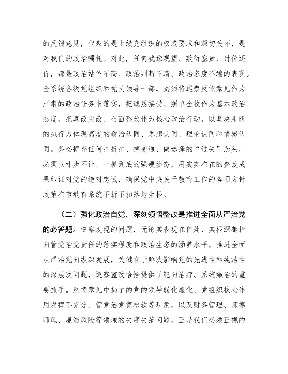 在2025年州委巡察组巡察市教育局反馈问题整改动员部署会上的讲话.docx_第3页