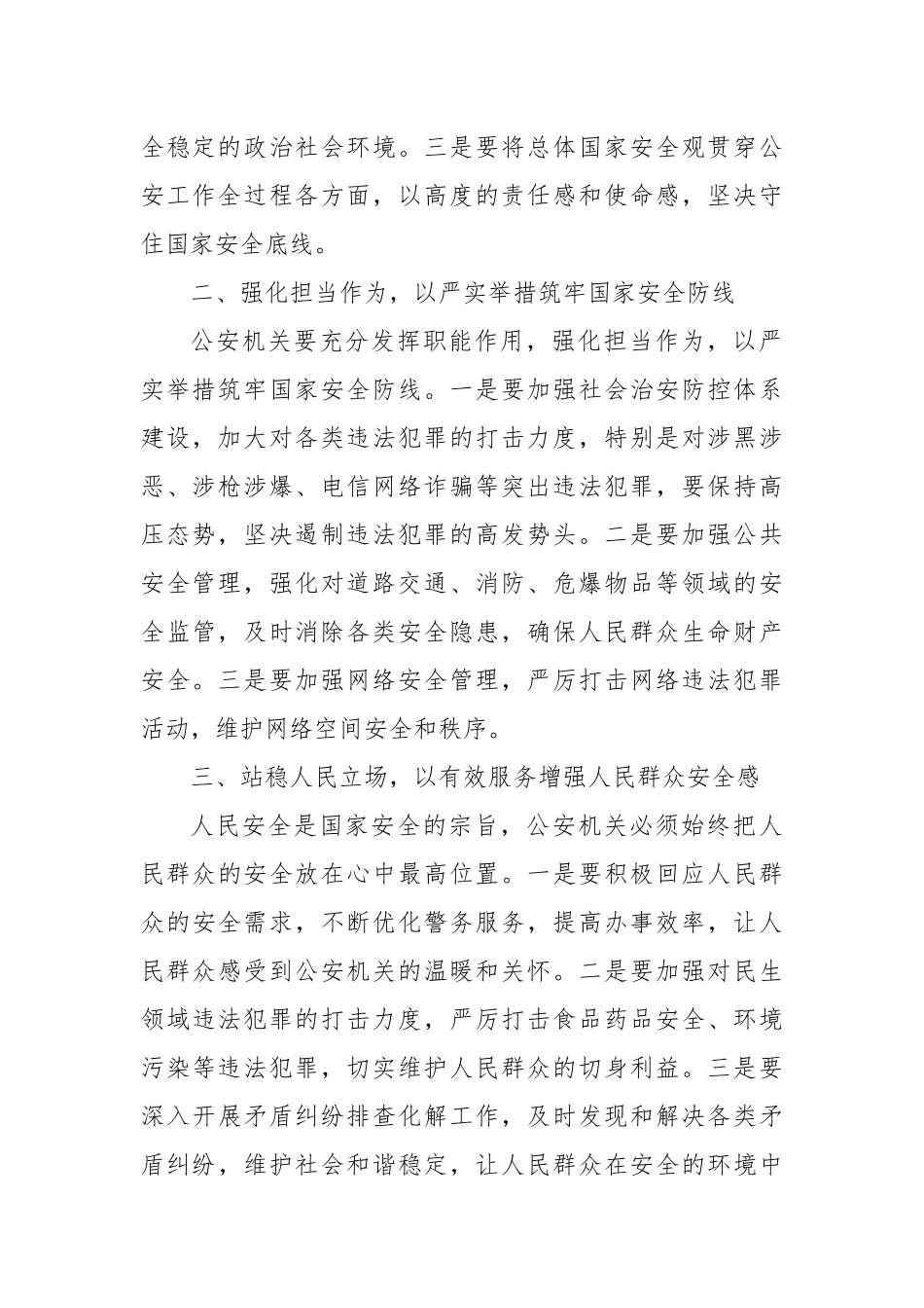 (7篇)2025年关于总体国家安全观的研讨发言材料汇编.docx_第2页