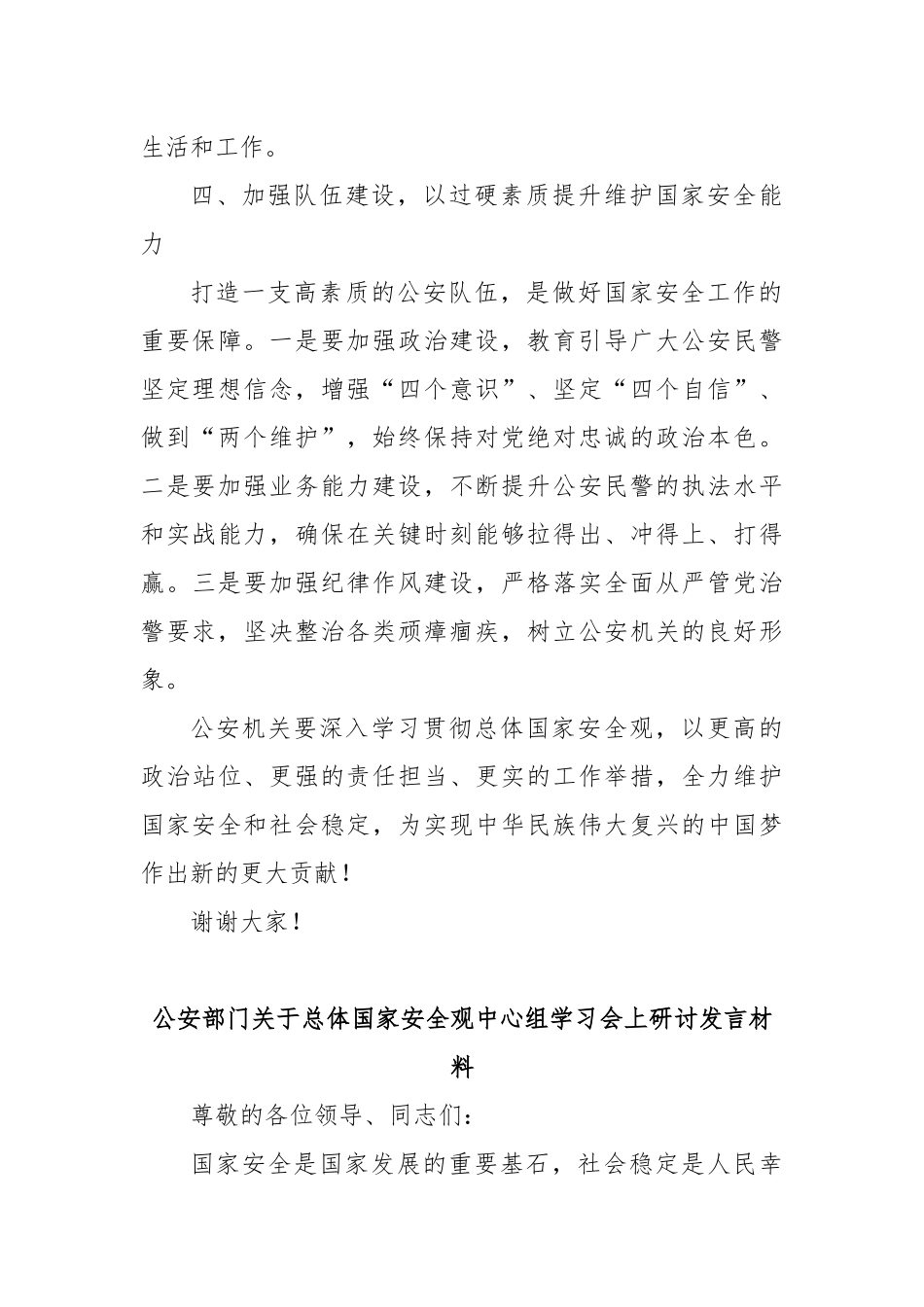 (7篇)2025年关于总体国家安全观的研讨发言材料汇编.docx_第3页