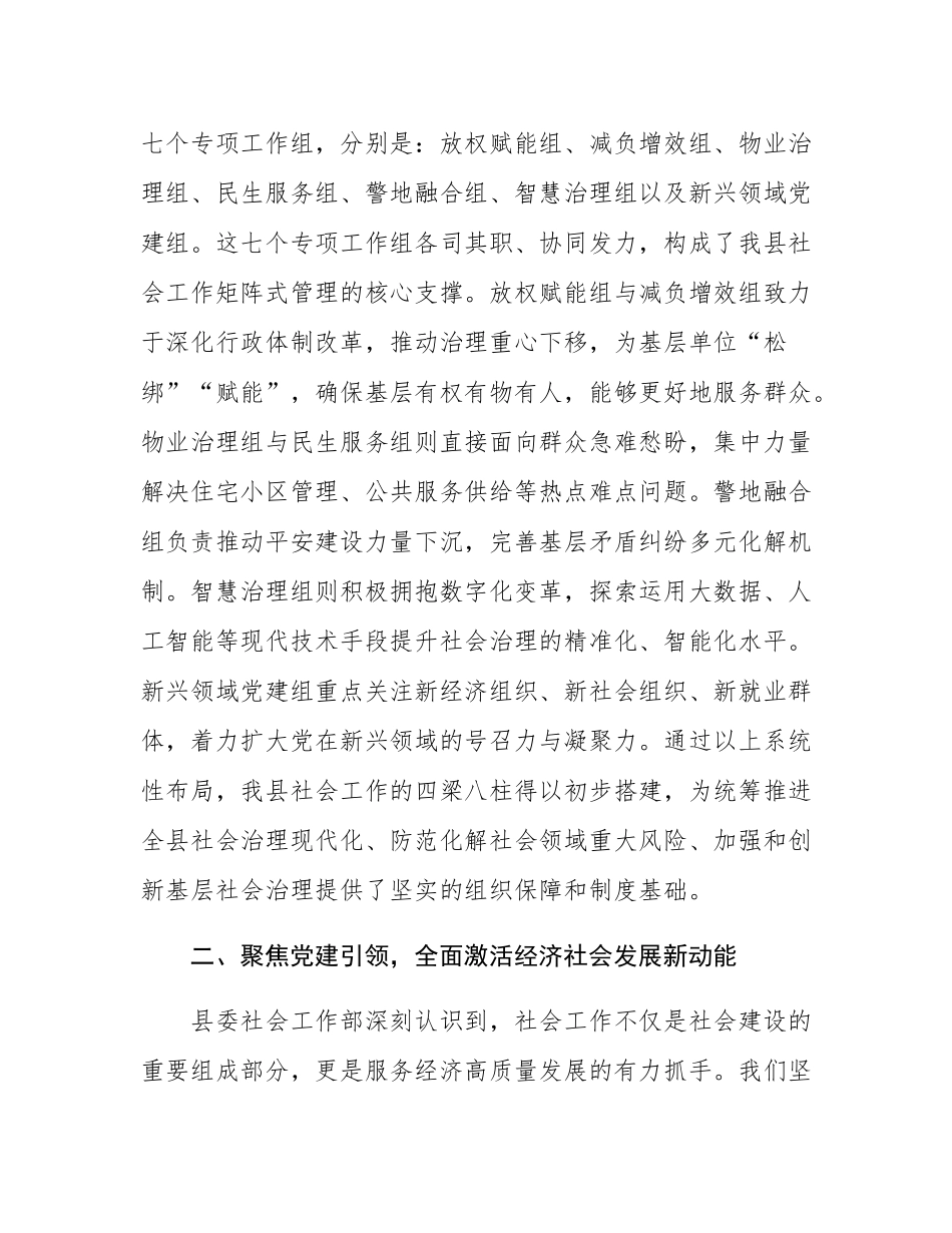 县委社会工作部关于2024年以来全县社会工作进展情况的总结报告.docx_第2页