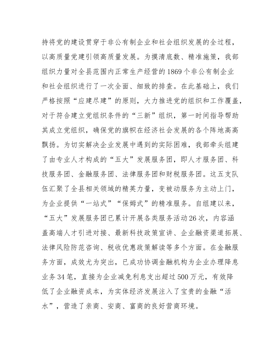 县委社会工作部关于2024年以来全县社会工作进展情况的总结报告.docx_第3页