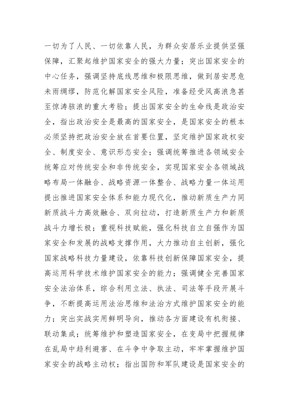 党课：全面贯彻总体国家安全观.docx_第3页