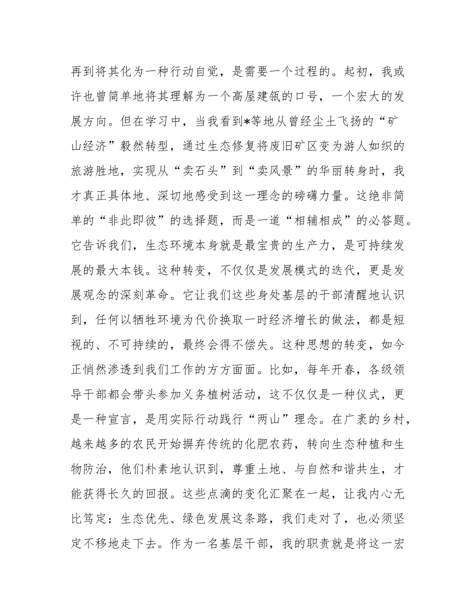 关于新时代生态文明建设的研讨发言材料.docx_第2页