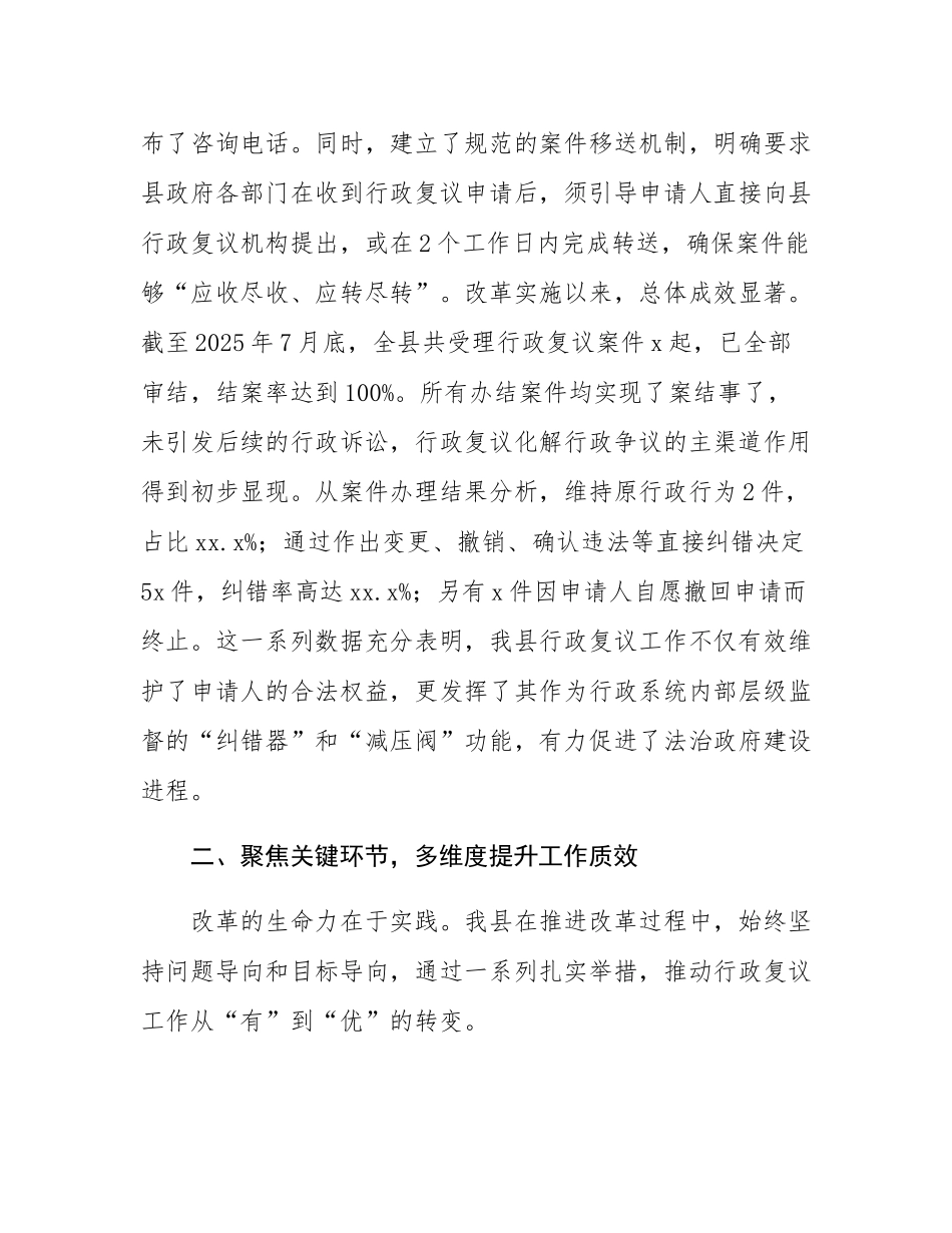 县司法局关于2021-2025年度行政复议体制改革工作总结报告.docx_第2页