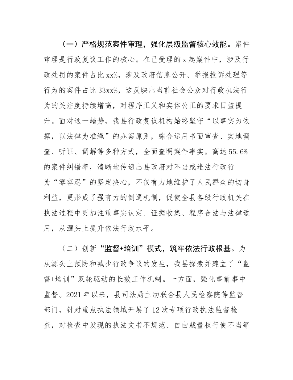 县司法局关于2021-2025年度行政复议体制改革工作总结报告.docx_第3页