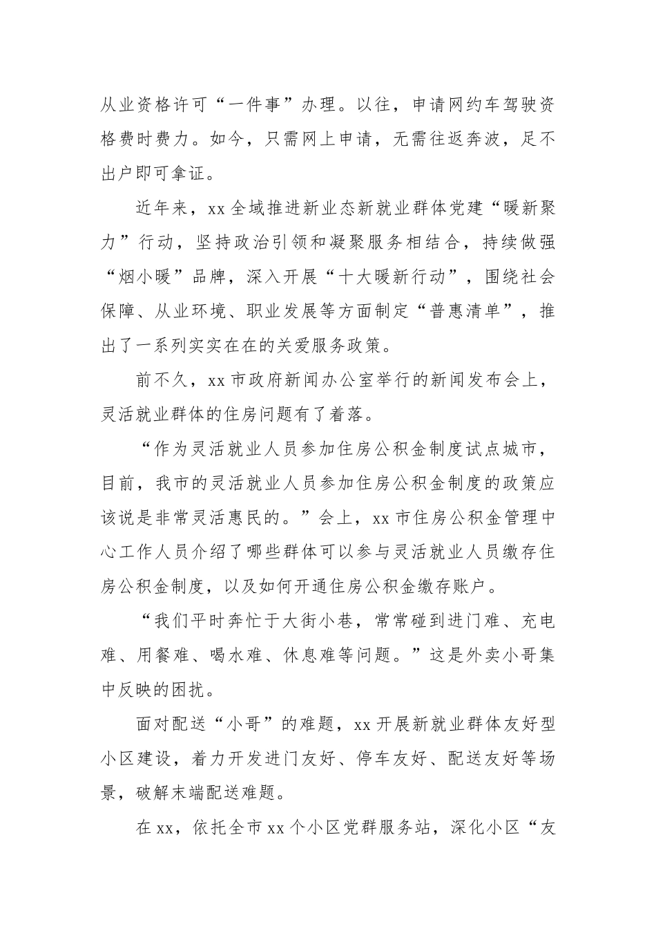 (4篇)党建工作总结材料汇编.docx_第2页