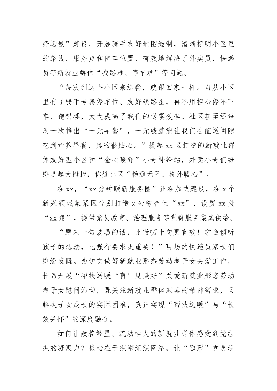 (4篇)党建工作总结材料汇编.docx_第3页
