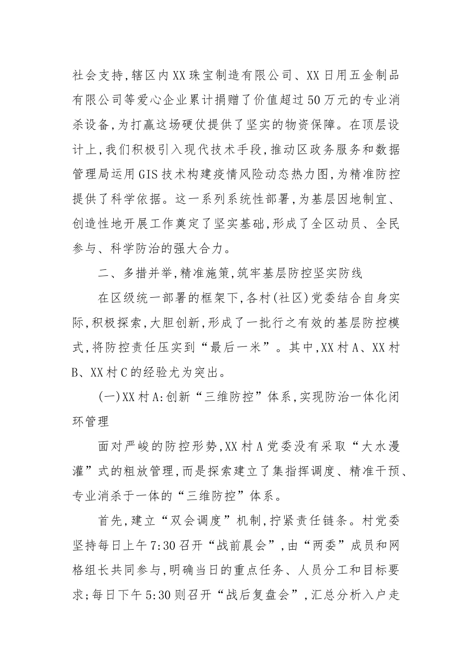 XX单位关于2025年度基孔肯雅热疫情防控工作的总结报告.docx_第2页
