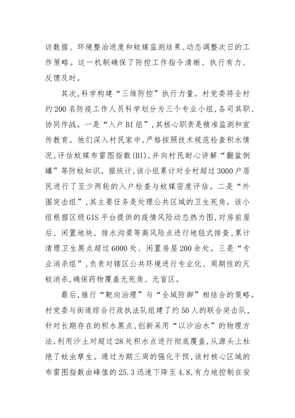 XX单位关于2025年度基孔肯雅热疫情防控工作的总结报告.docx_第3页