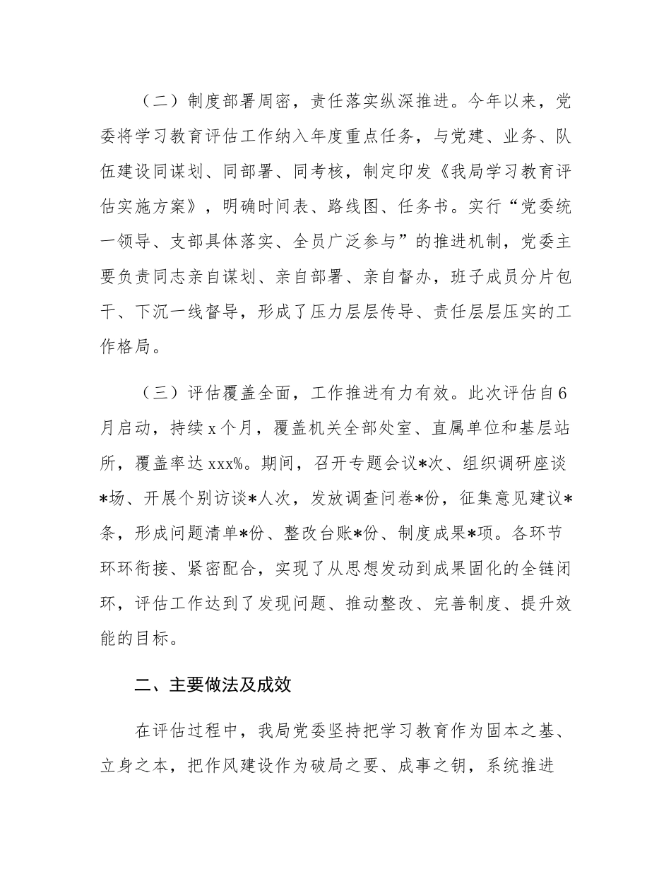 市直单位党委作风建设总结评估报告.docx_第2页