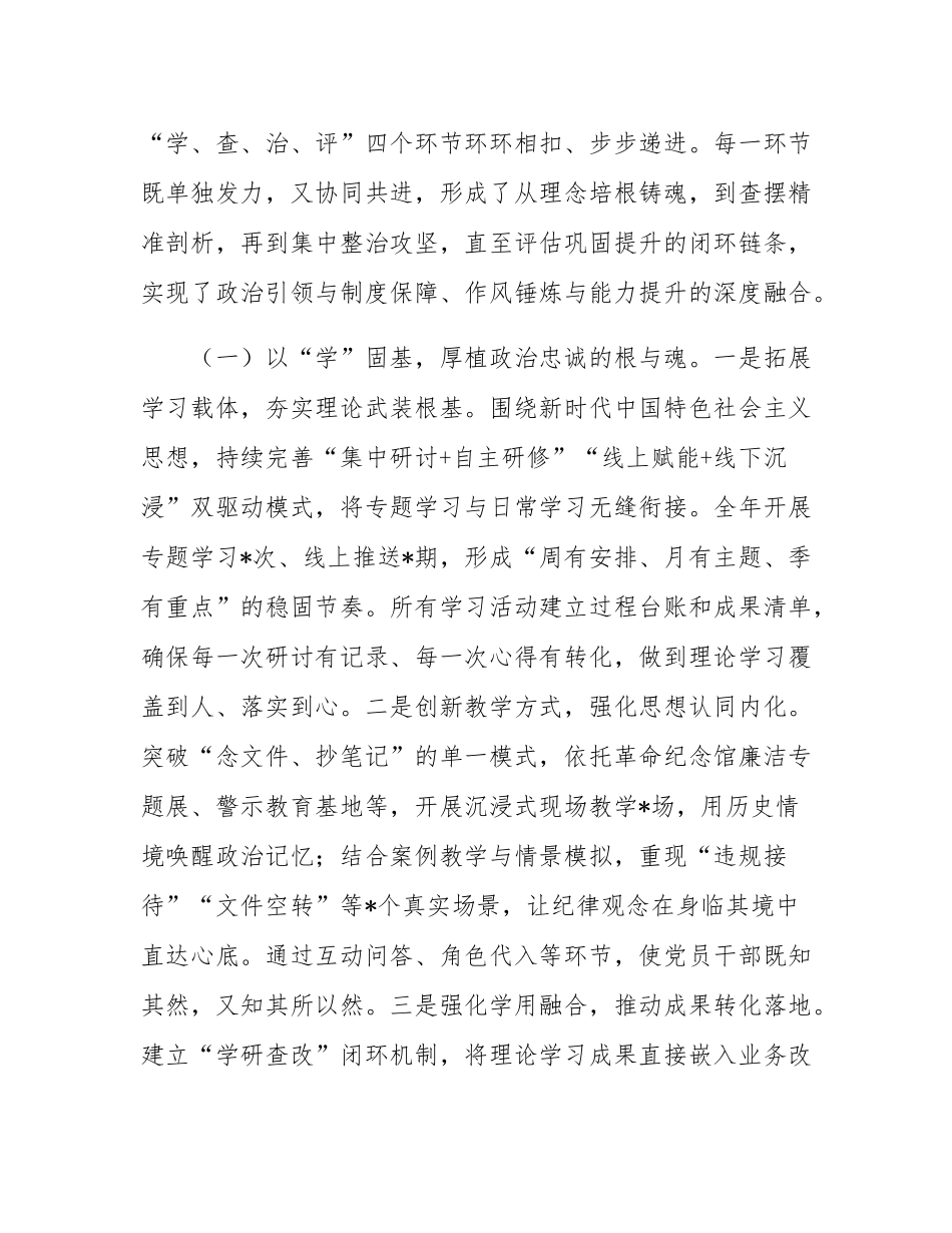 市直单位党委作风建设总结评估报告.docx_第3页