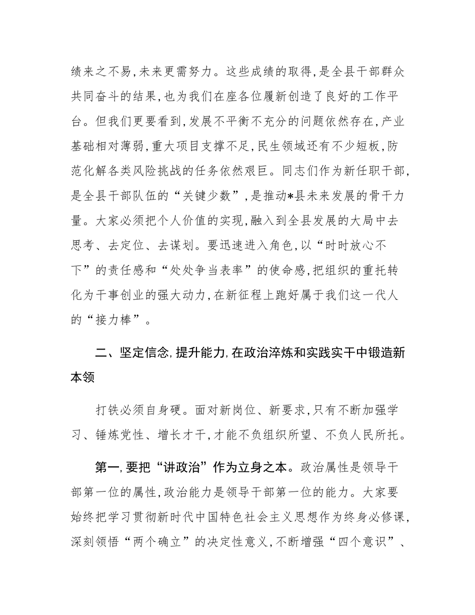 在2025年新任职干部廉政谈话暨任前集体谈话会议上的讲话.docx_第3页