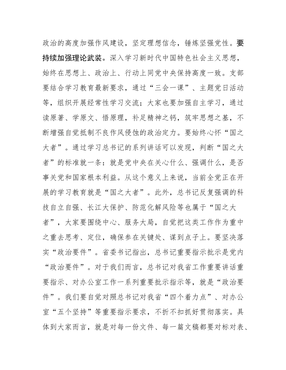 机关党风廉政和作风建设专题党课讲稿.docx_第2页