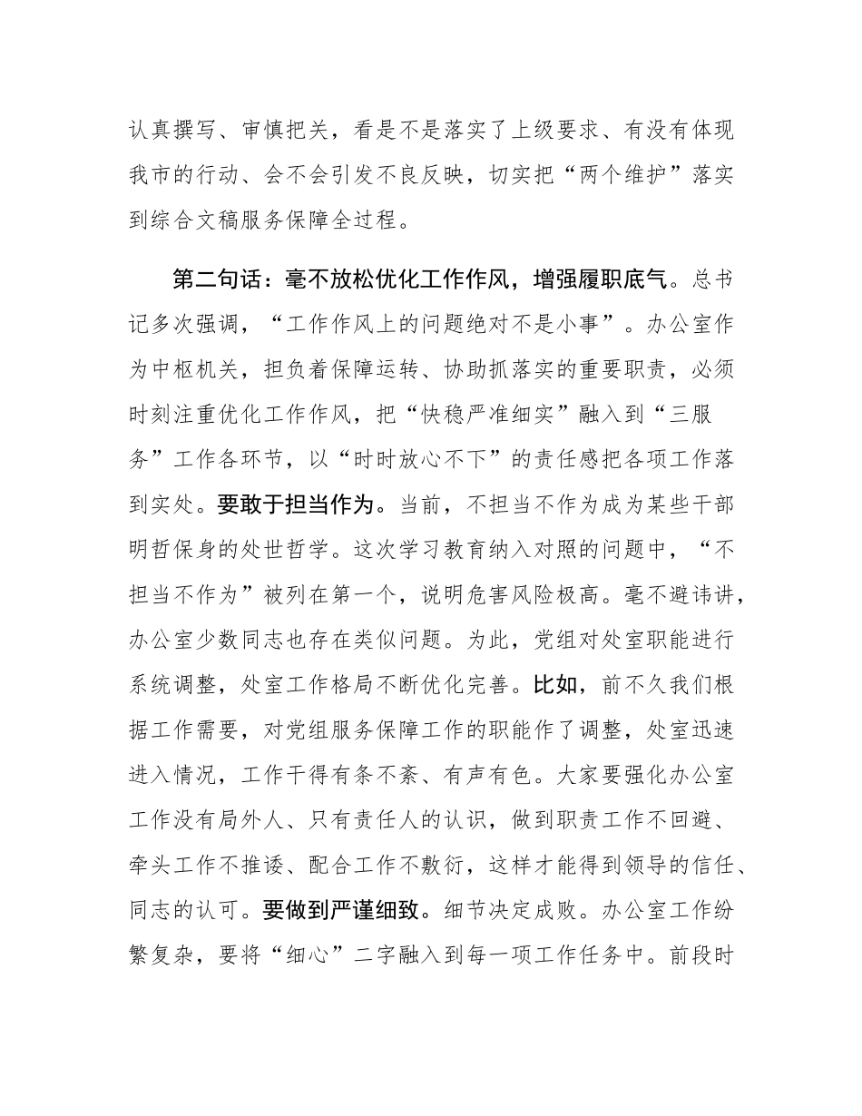机关党风廉政和作风建设专题党课讲稿.docx_第3页