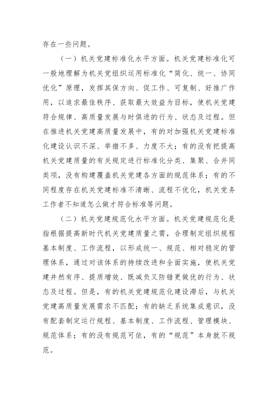 党课：坚持以高质量机关党建引领保障高质量发展.docx_第2页