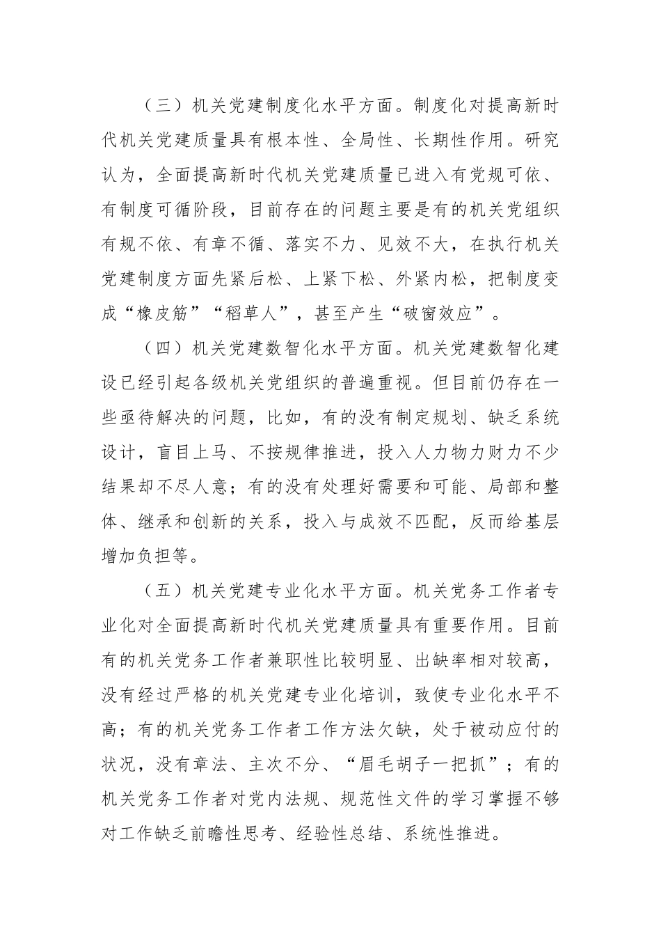 党课：坚持以高质量机关党建引领保障高质量发展.docx_第3页