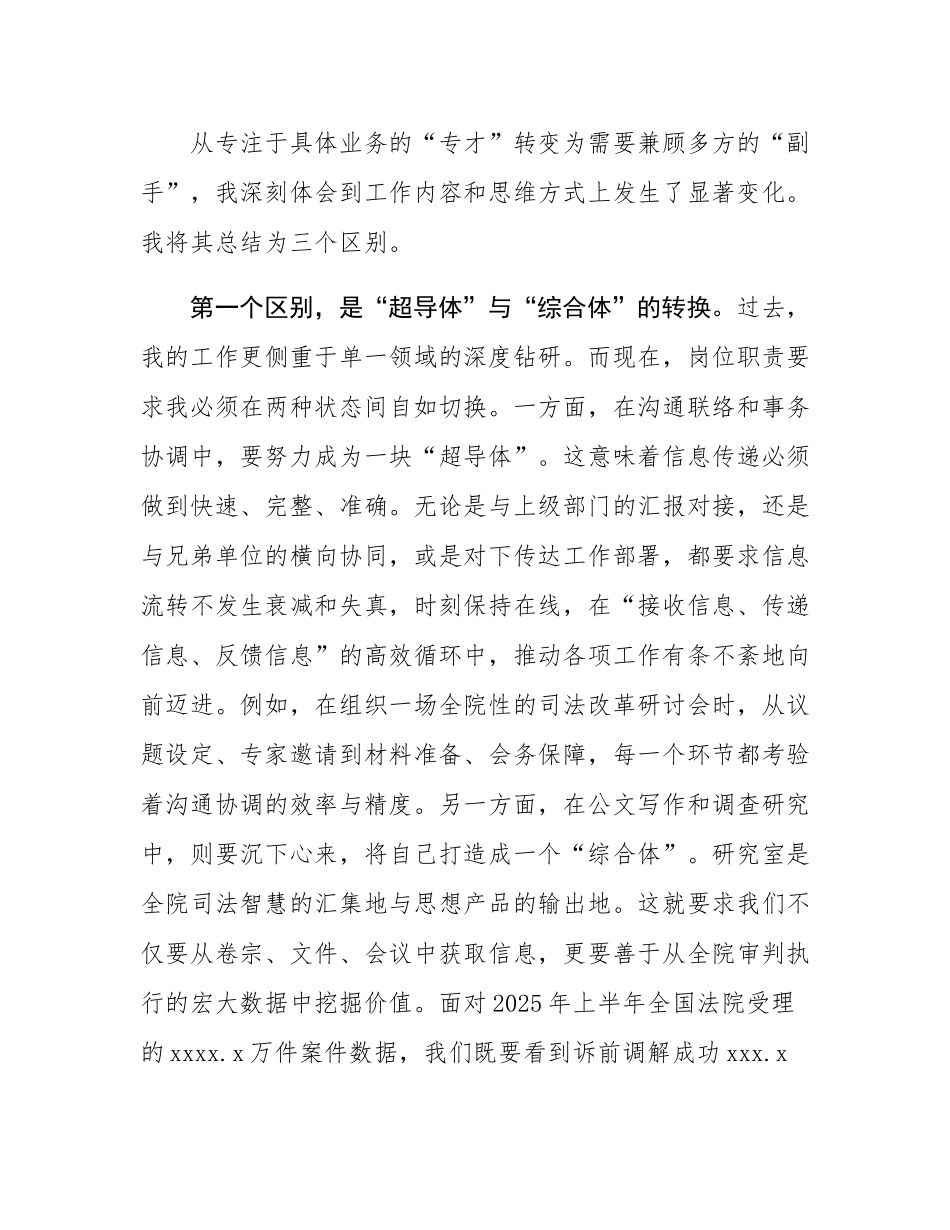在2025年“竞相提高”新晋部门副职专场活动上的交流发言.docx_第2页