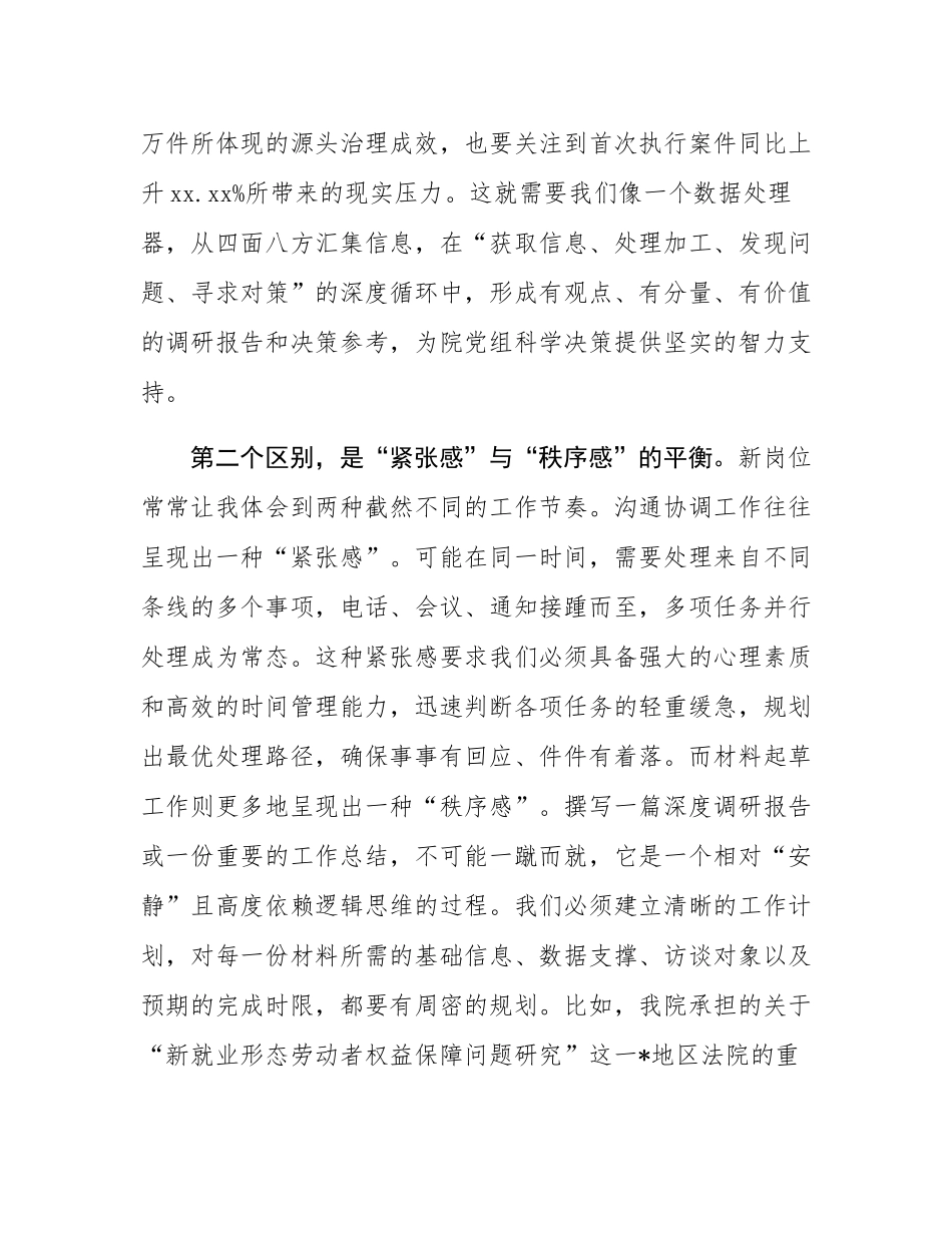 在2025年“竞相提高”新晋部门副职专场活动上的交流发言.docx_第3页