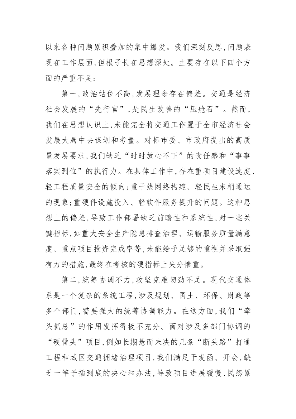 XX市交通运输局在全市2025年半年综合考核工作会议上的表态发言.docx_第2页