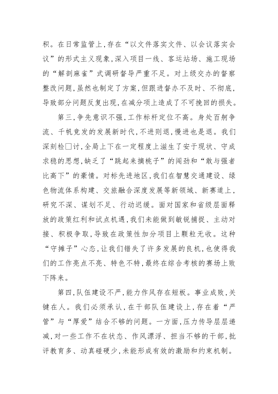 XX市交通运输局在全市2025年半年综合考核工作会议上的表态发言.docx_第3页