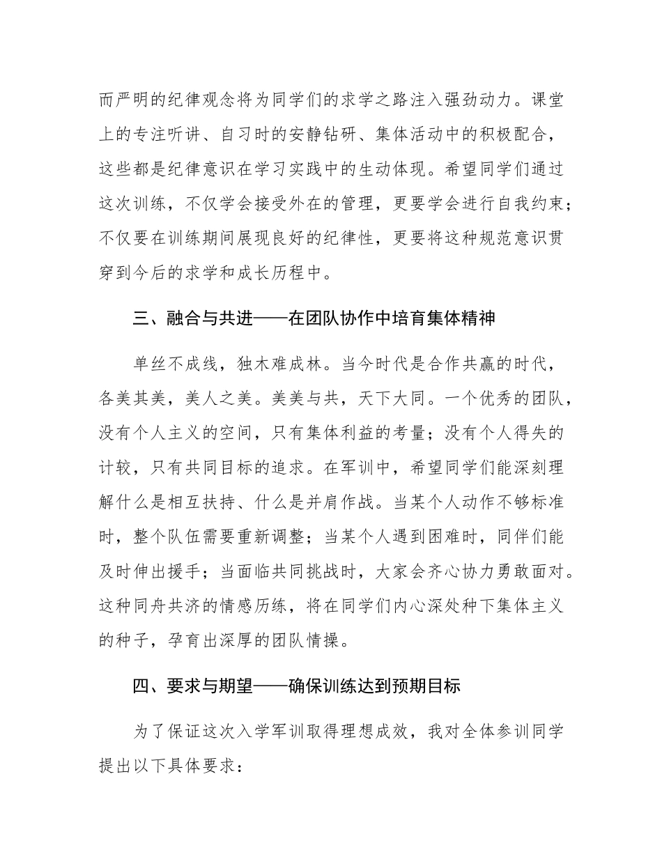 校长在高一军训动员大会上的讲话：铸就青春底色  磨砺奋斗品格.docx_第3页