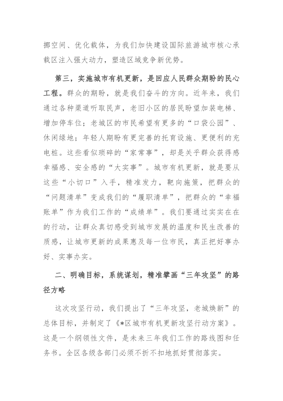 在2025年全区城市有机更新攻坚行动推进大会上的讲话.docx_第3页