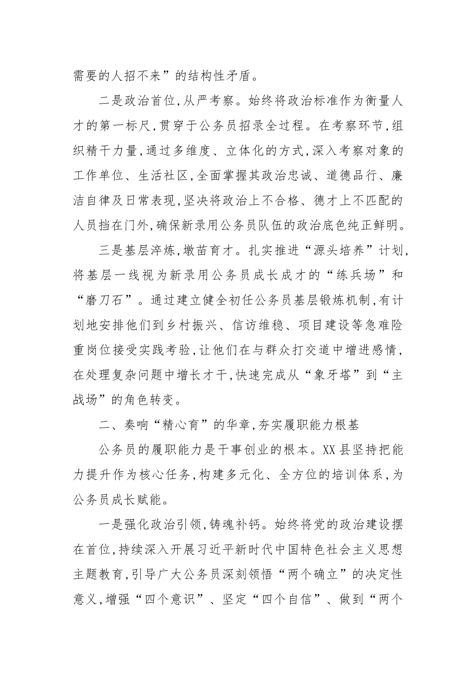 经验材料：奏响“选、育、管”三部曲锻造高素质专业化公务员队伍.docx_第2页