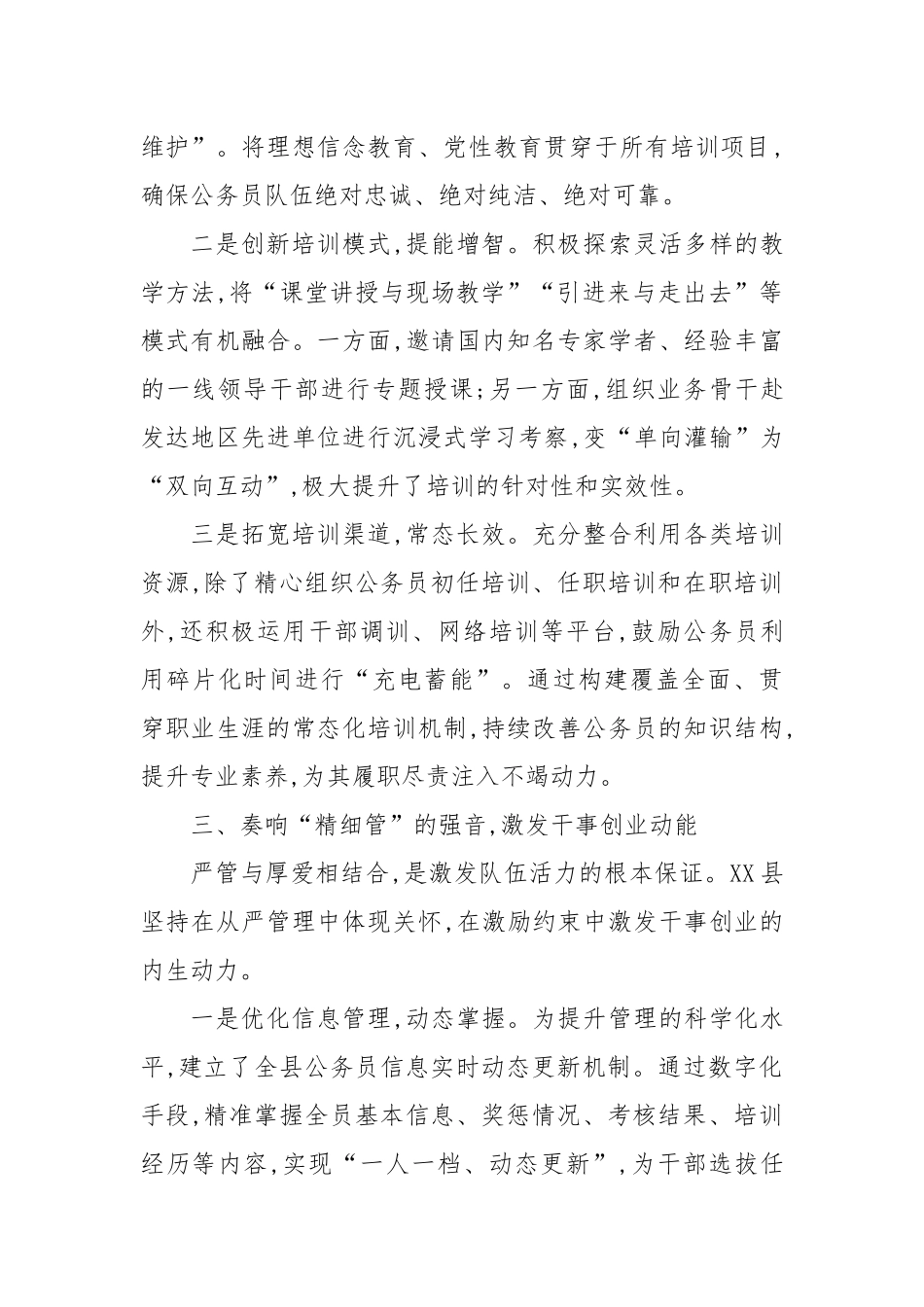 经验材料：奏响“选、育、管”三部曲锻造高素质专业化公务员队伍.docx_第3页