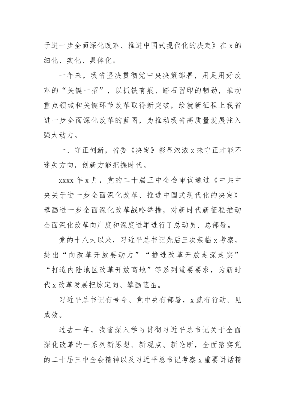 (10篇)全面深化改革工作总结材料汇编.docx_第2页