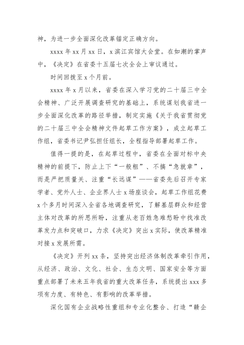 (10篇)全面深化改革工作总结材料汇编.docx_第3页