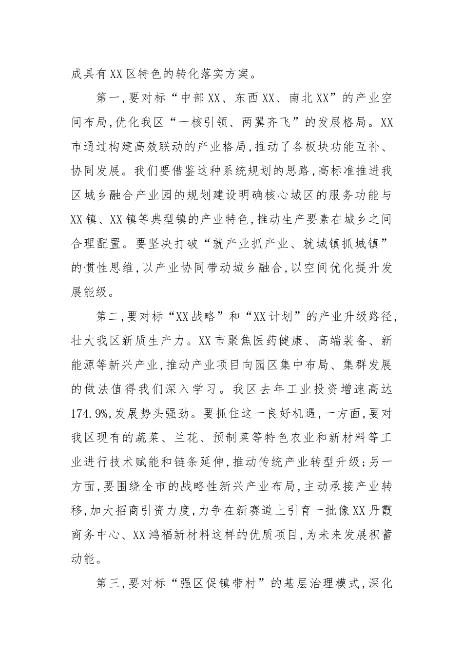 在XX区政府常务会议上的总结讲话（研究XX市建设XX省城乡区域协调发展改革创新实验区改革创新经验复制推广清单）.docx_第3页