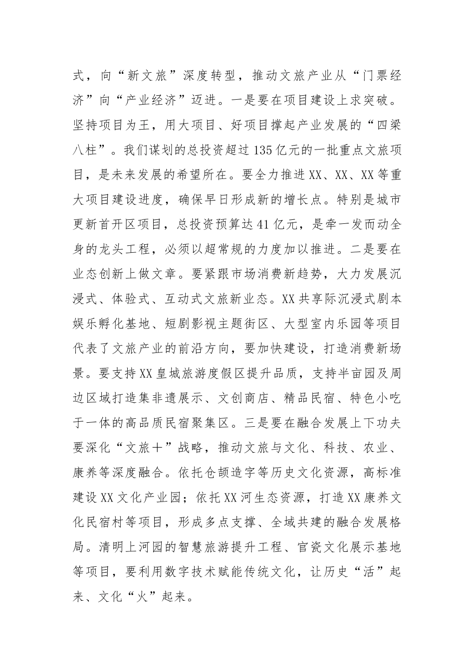 在区着力建设现代化产业体系暨下半年经济工作部署会上的讲话.docx_第3页