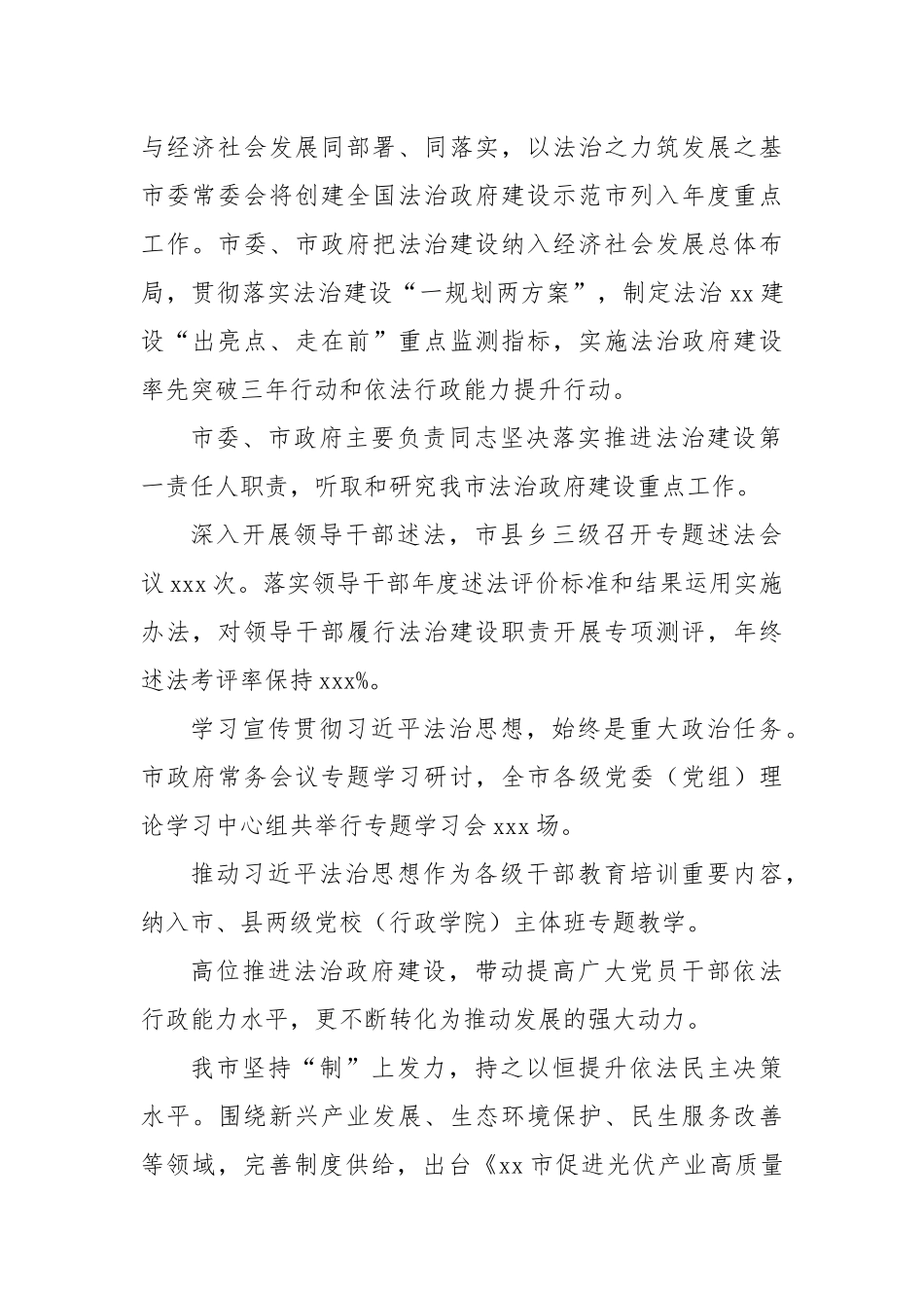 (3篇)全面加强法治政府建设工作总结材料汇编.docx_第2页