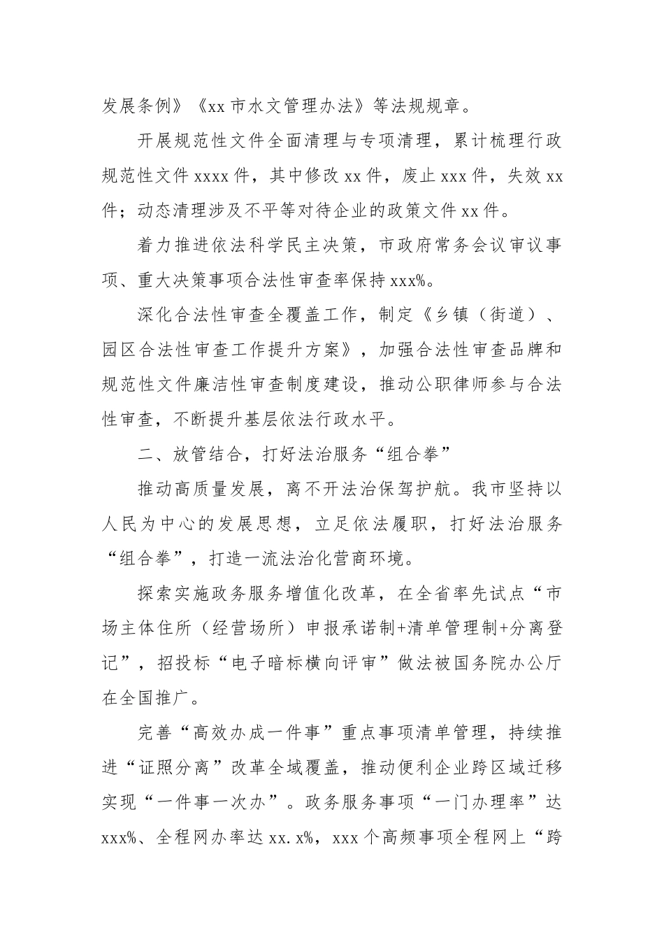 (3篇)全面加强法治政府建设工作总结材料汇编.docx_第3页