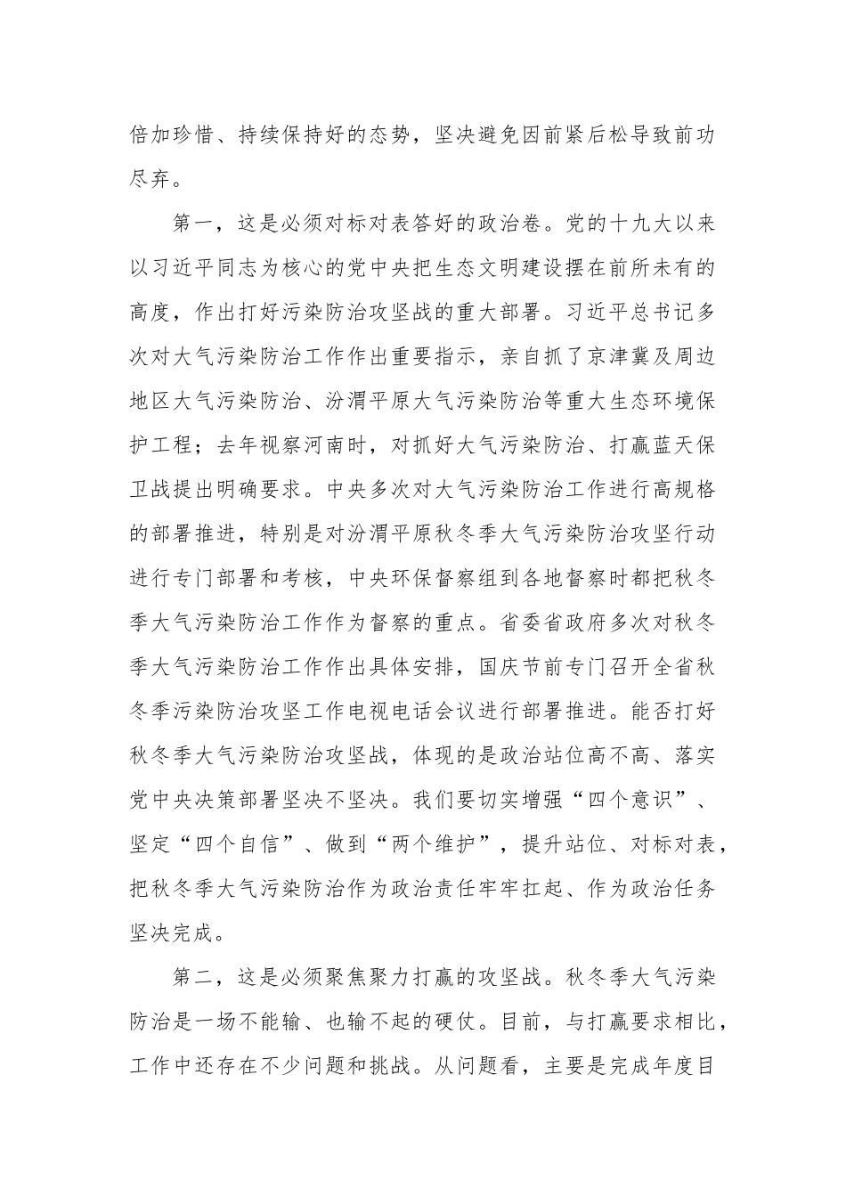 市委书记在全市秋冬季大气污染防治工作会议上的讲话.docx_第2页