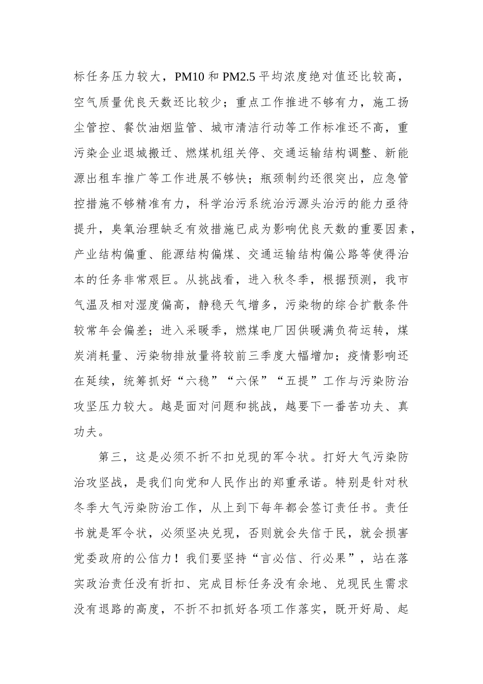 市委书记在全市秋冬季大气污染防治工作会议上的讲话.docx_第3页