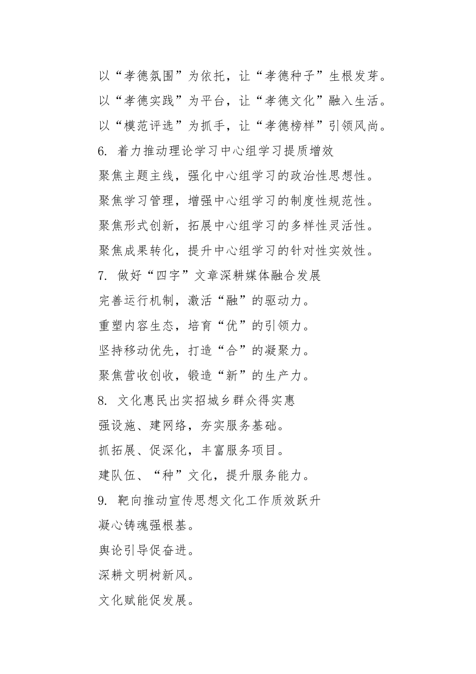 (30例)宣传工作写作提纲.docx_第2页
