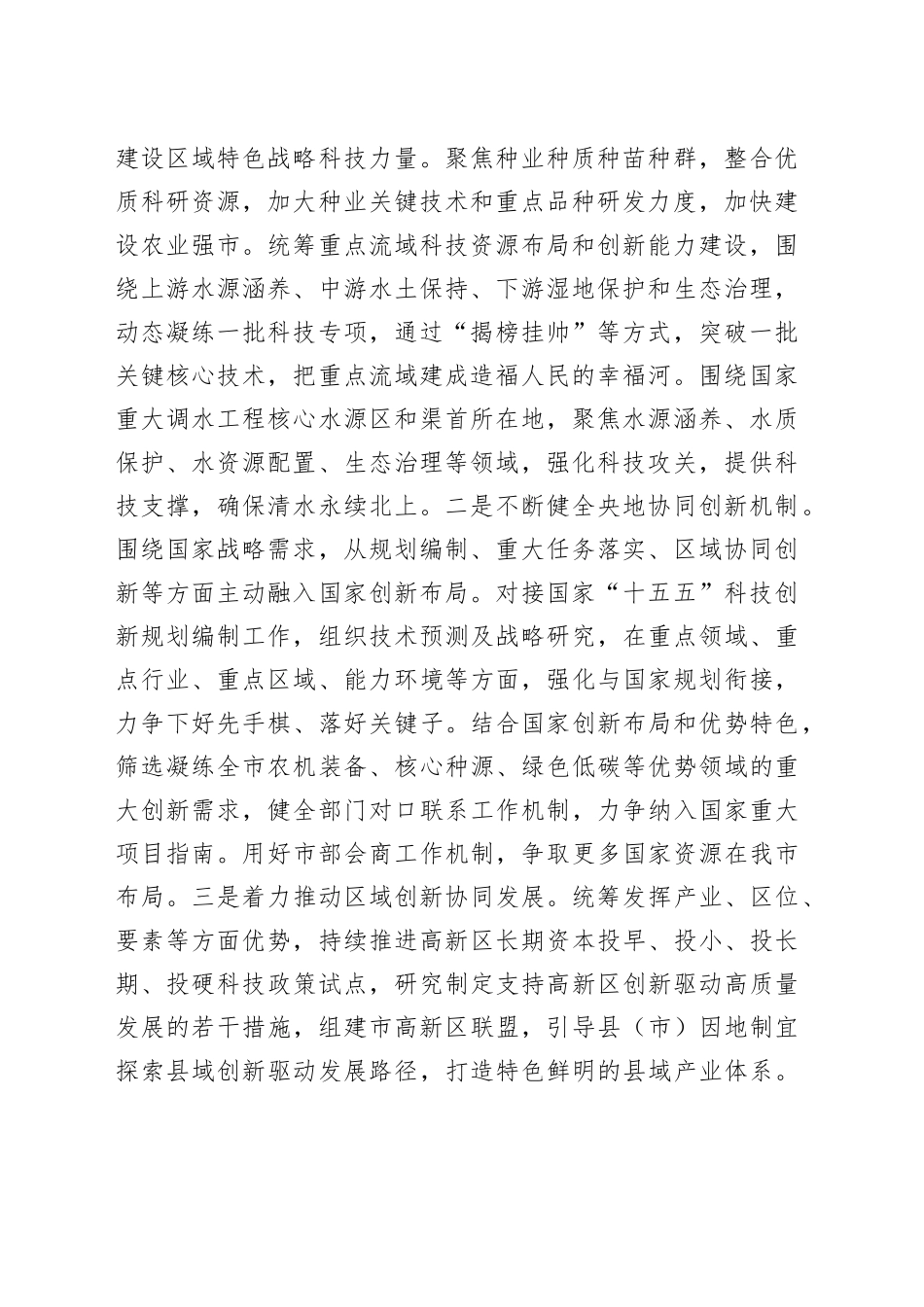 科技局长在全市科技创新工作会议上的讲话.docx_第2页