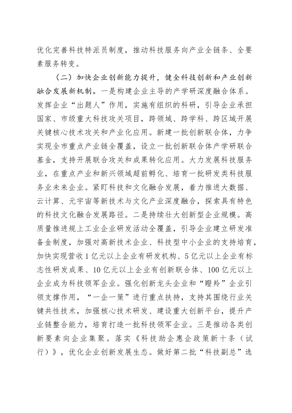 科技局长在全市科技创新工作会议上的讲话.docx_第3页