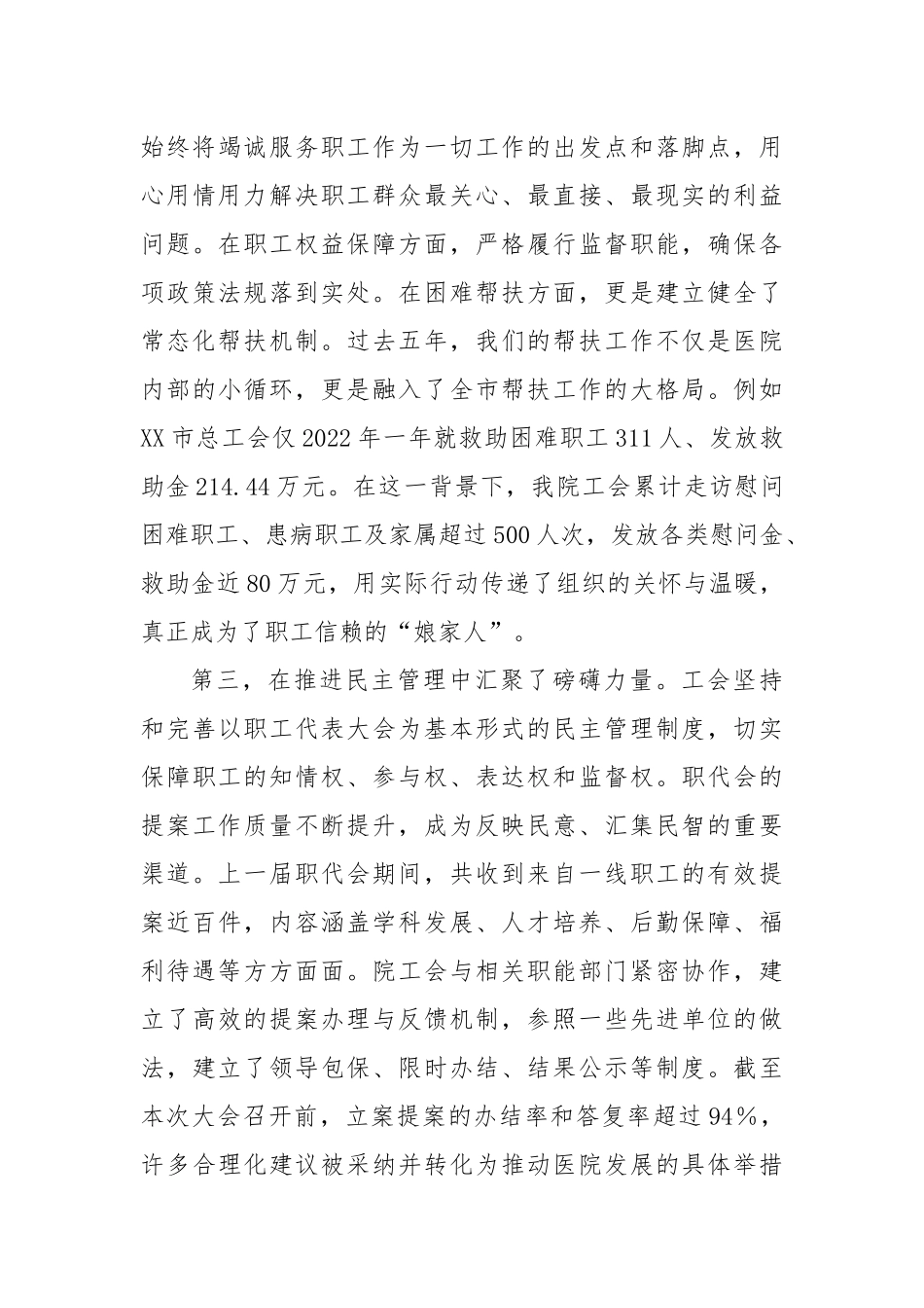 在XX市XX医院工会第二届会员代表大会上的讲话1.docx_第3页