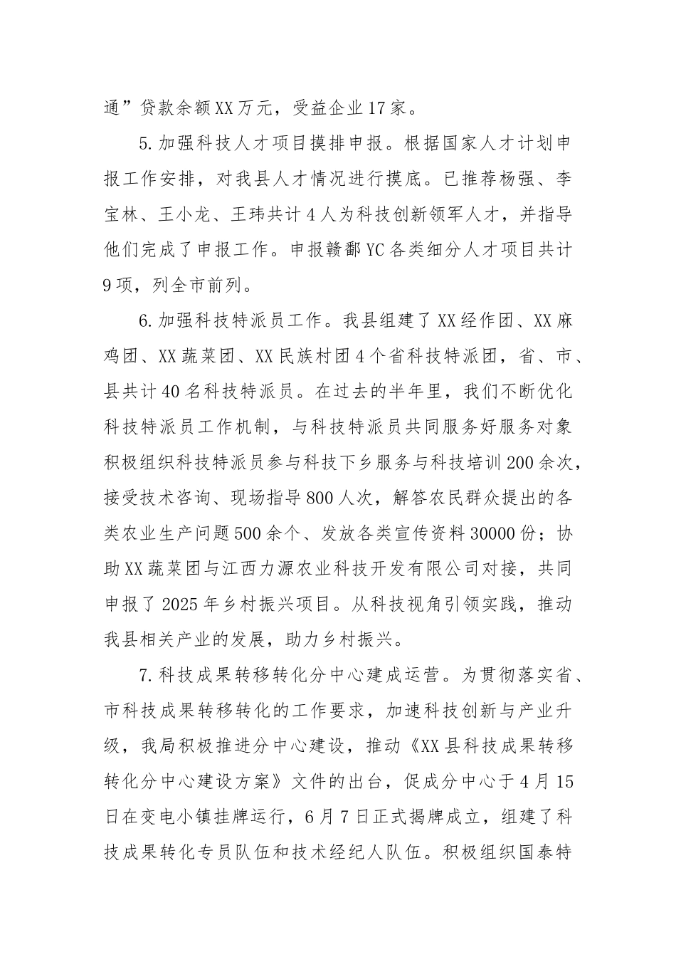 县科技局2025年上半年工作总结及下半年工作计划.docx_第2页