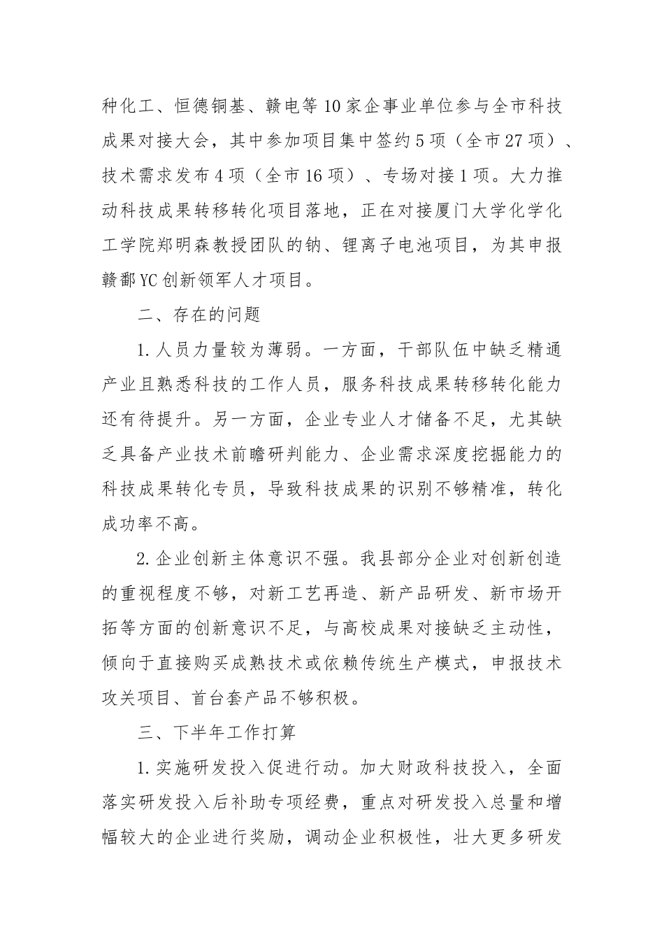 县科技局2025年上半年工作总结及下半年工作计划.docx_第3页