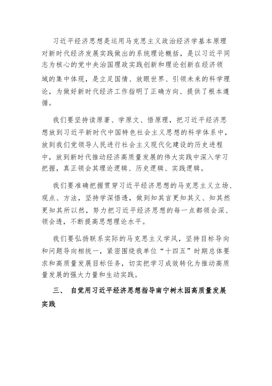 中心组理论学习发言稿：把握原理 联系实际 自觉学懂弄通做实习近平经济思想.docx_第2页